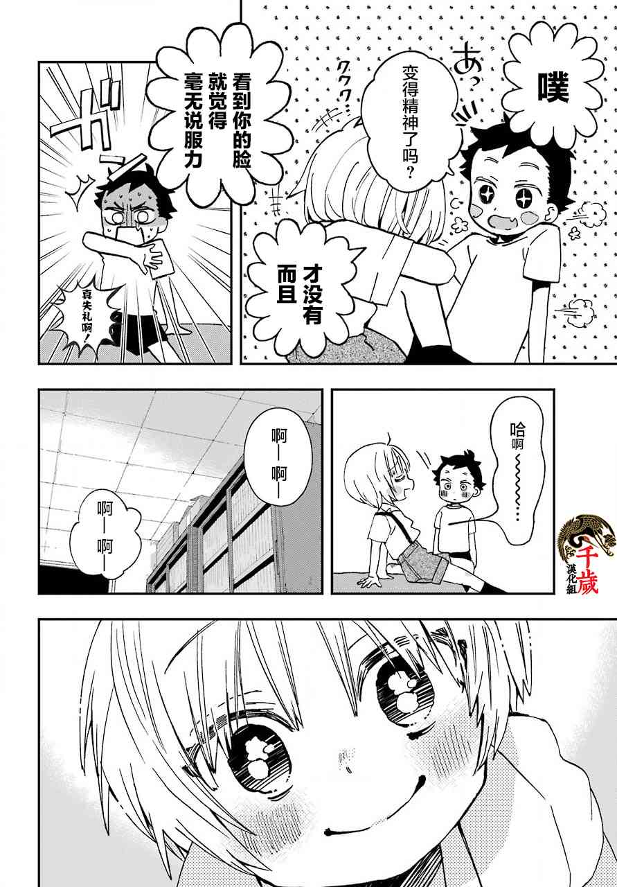 和女朋友的第一次 13话 第15页