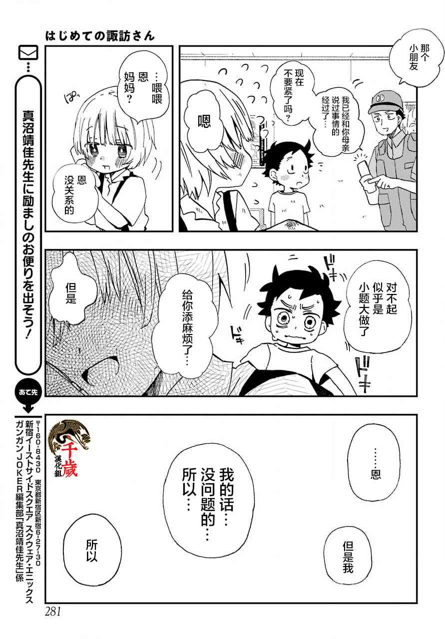 和女朋友的第一次 13话 第16页