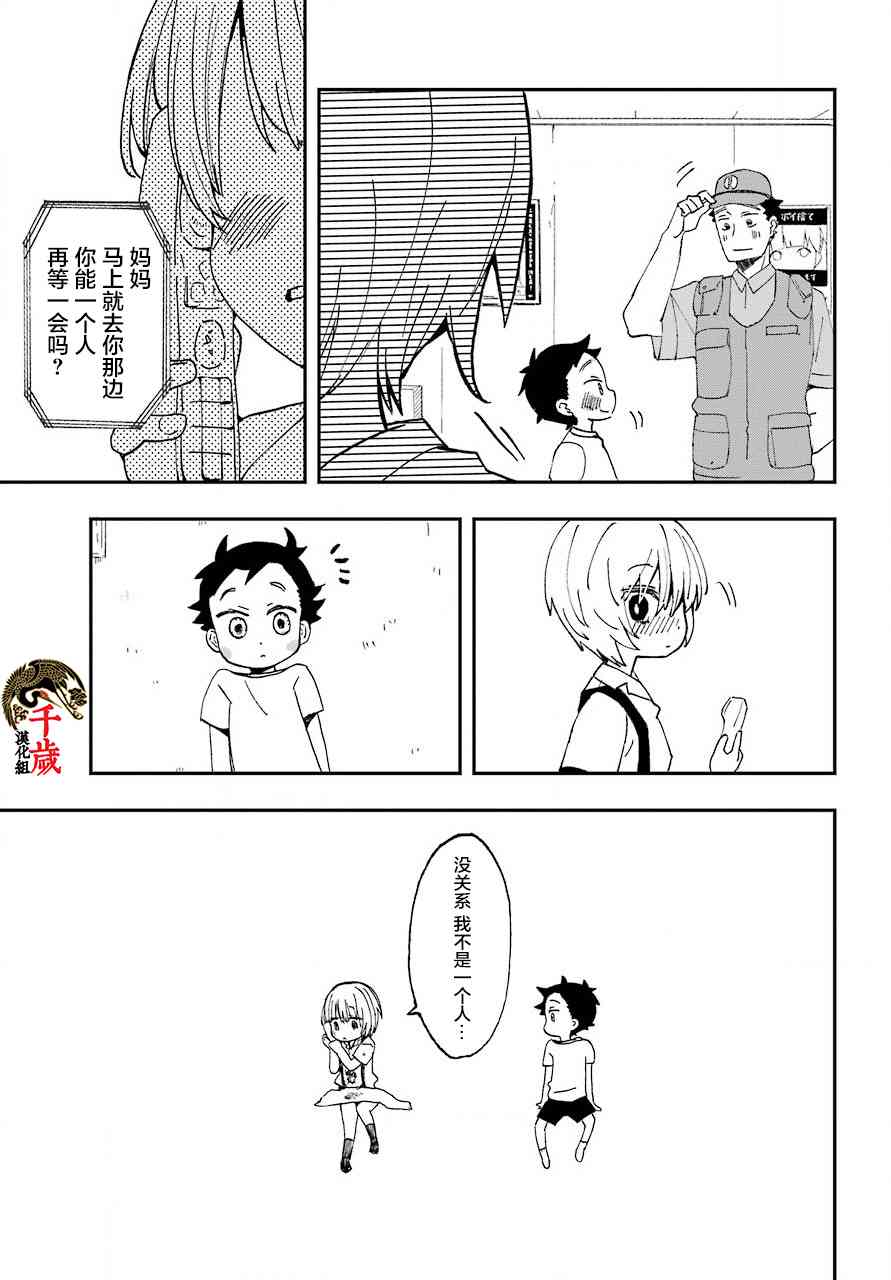 和女朋友的第一次 13话 第18页