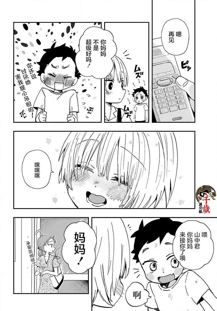 和女朋友的第一次 13话 第19页