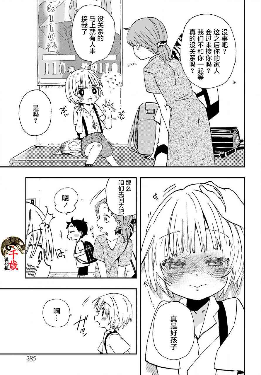 和女朋友的第一次 13话 第20页