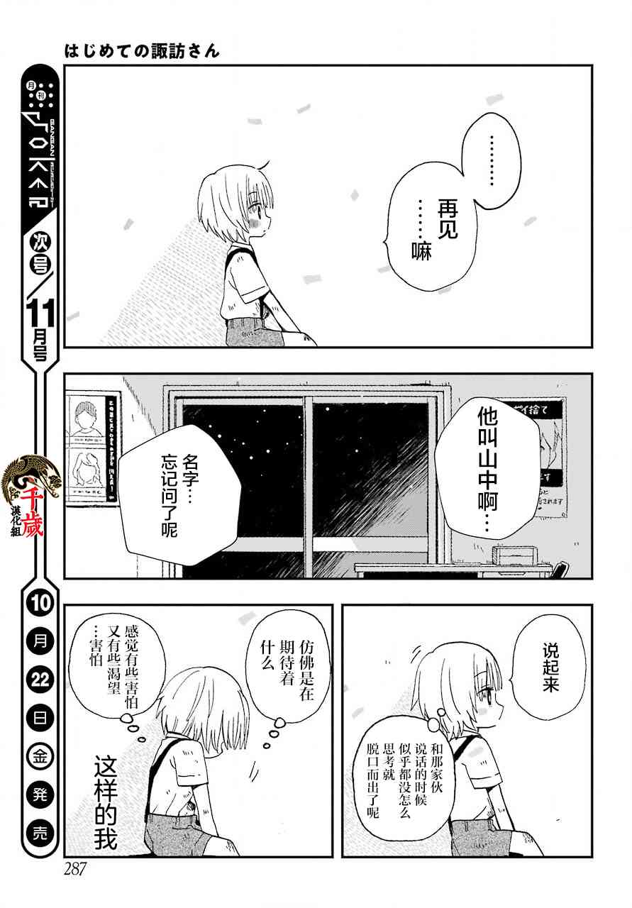 和女朋友的第一次 13话 第22页