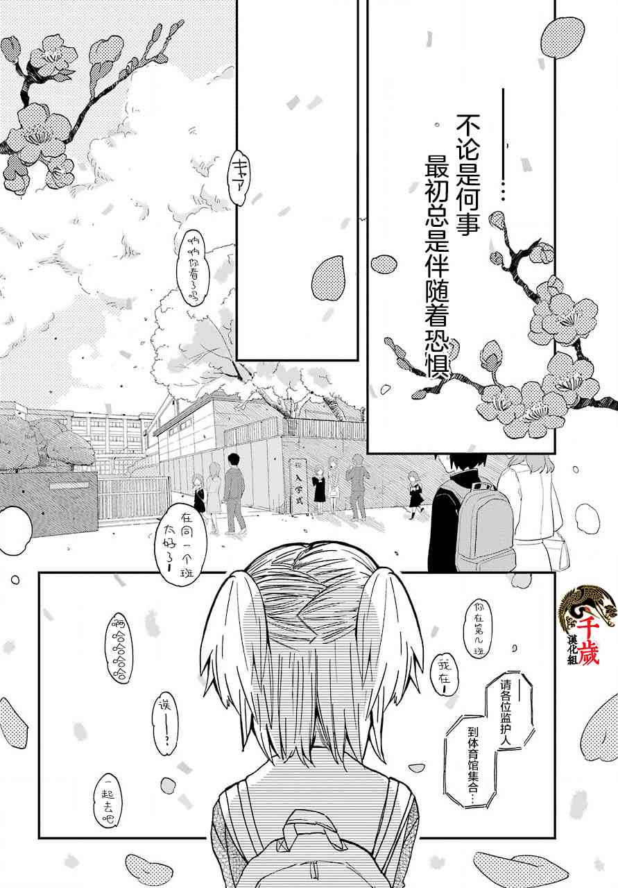 和女朋友的第一次 13话 第24页