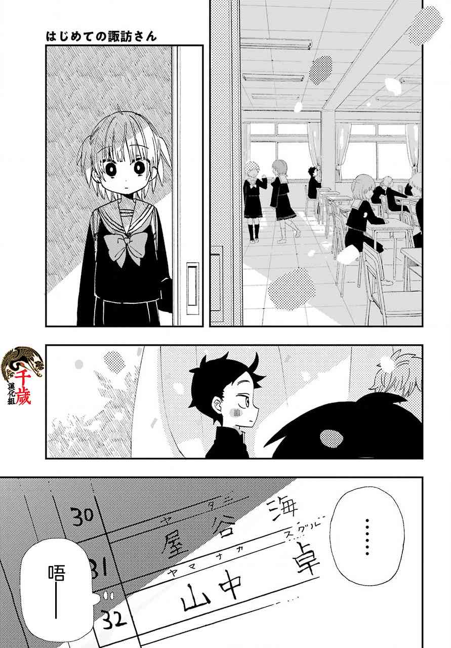 和女朋友的第一次 13话 第25页