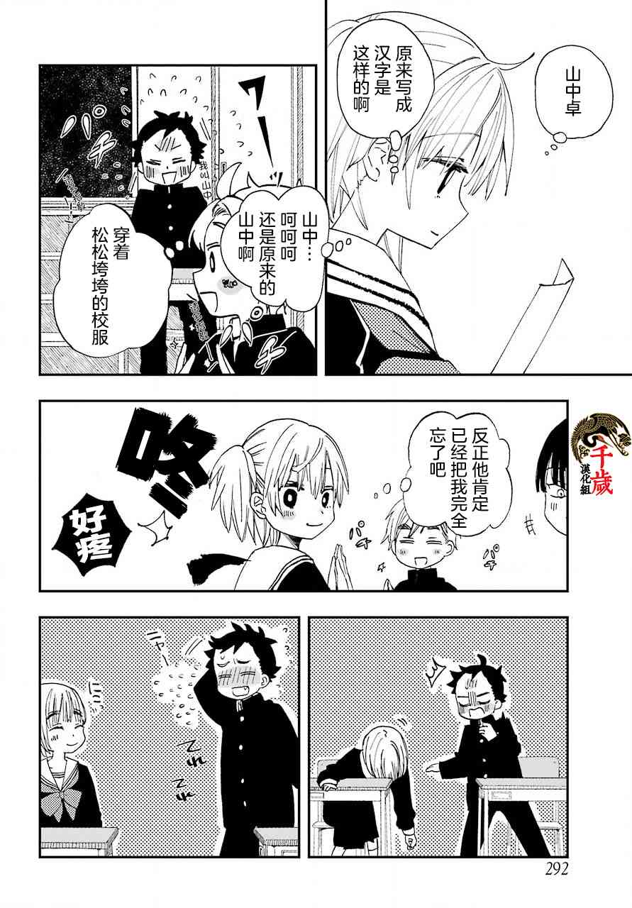 和女朋友的第一次 13话 第26页