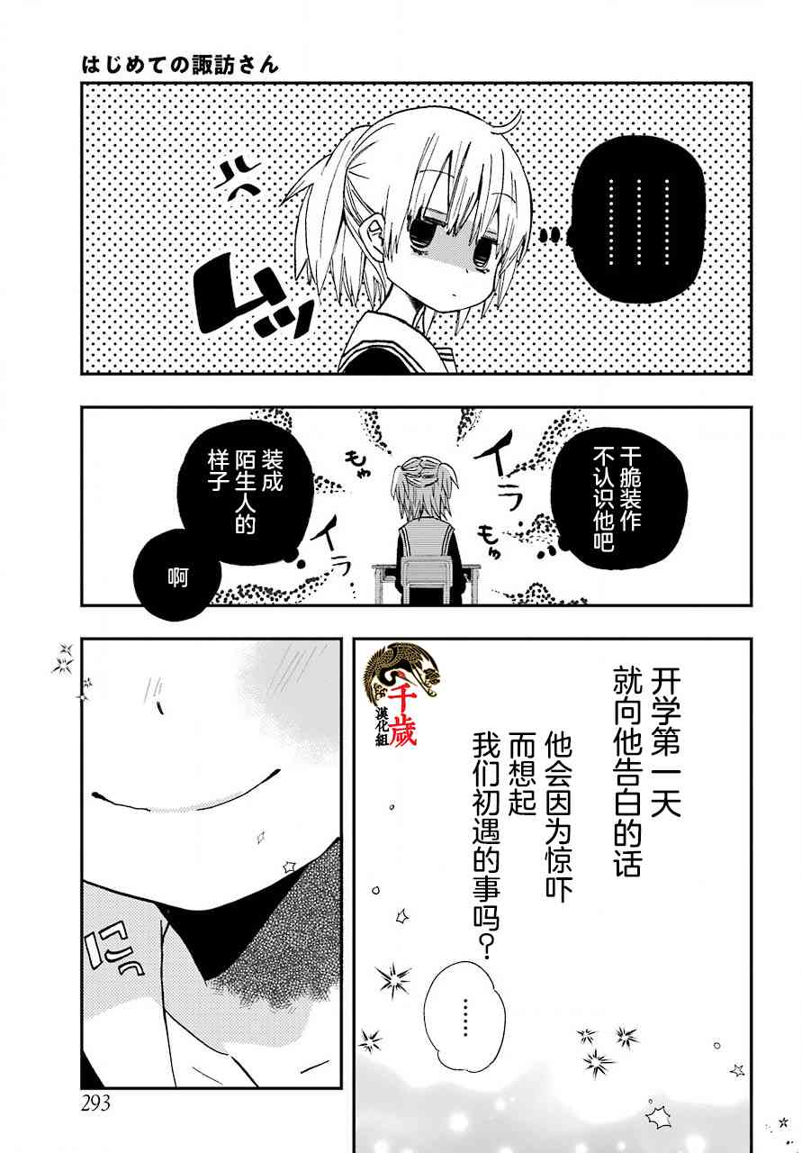 和女朋友的第一次 13话 第27页