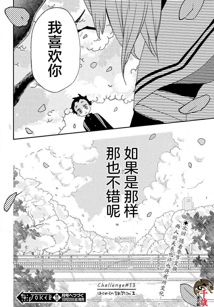 和女朋友的第一次 13话 第28页