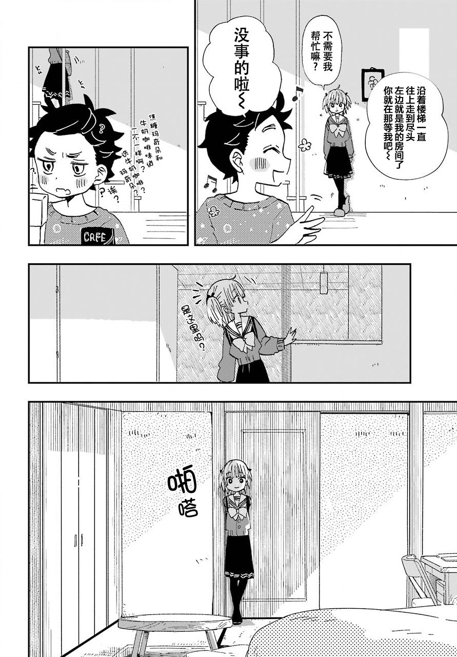 和女朋友的第一次 14话 第5页