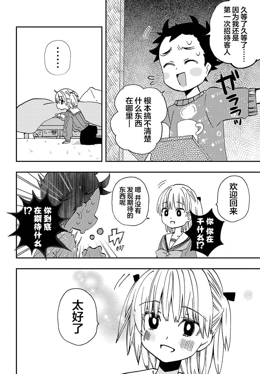 和女朋友的第一次 14话 第7页