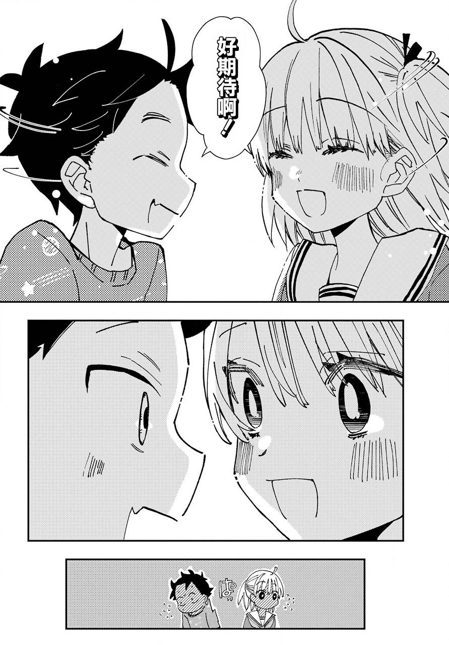 和女朋友的第一次 14话 第9页