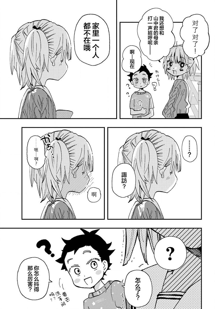 和女朋友的第一次 14话 第10页