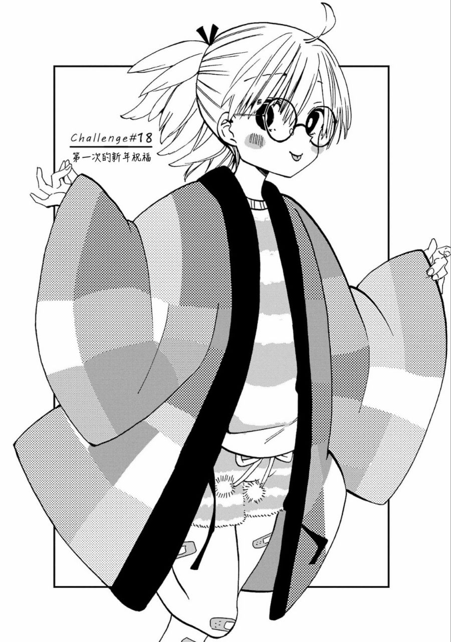 和女朋友的第一次 18话 第1页