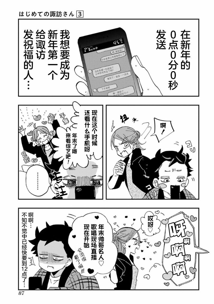 和女朋友的第一次 18话 第2页