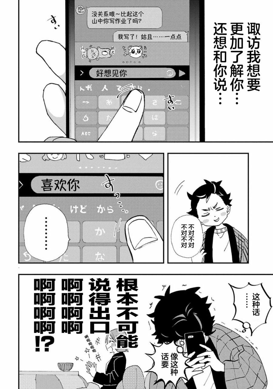 和女朋友的第一次 18话 第3页