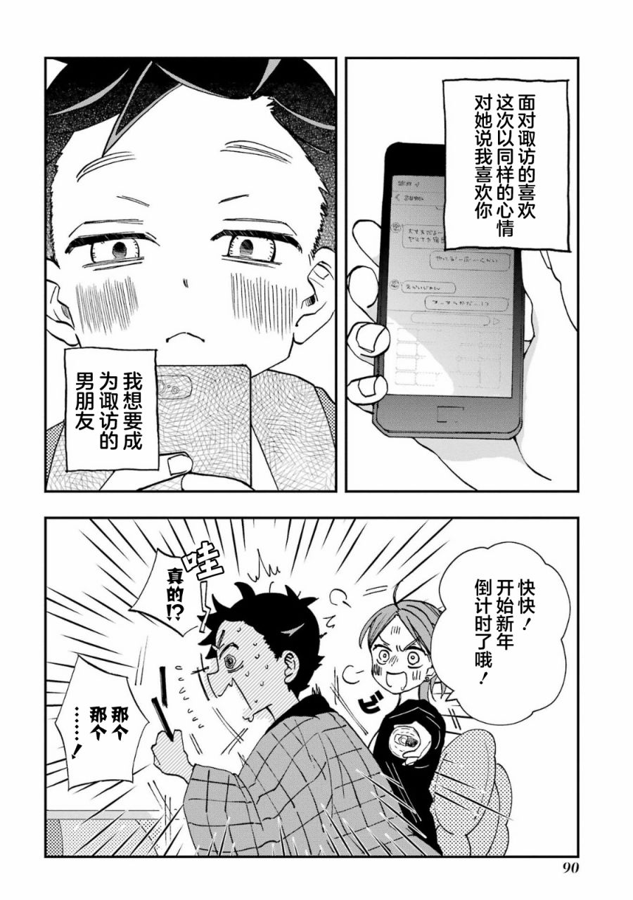 和女朋友的第一次 18话 第5页