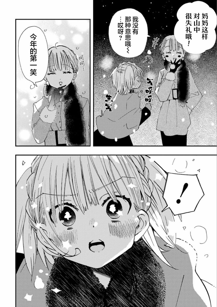 和女朋友的第一次 18话 第7页