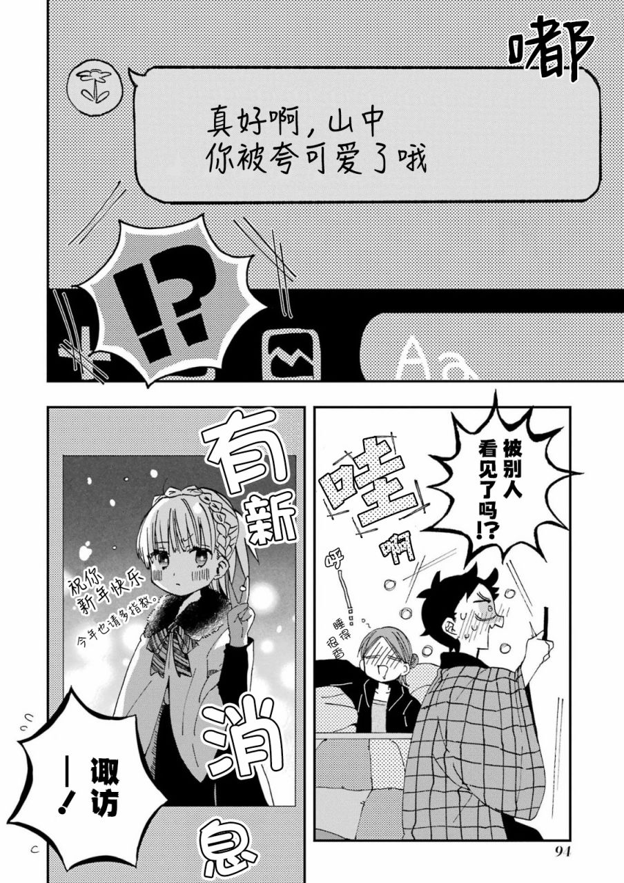 和女朋友的第一次 18话 第9页