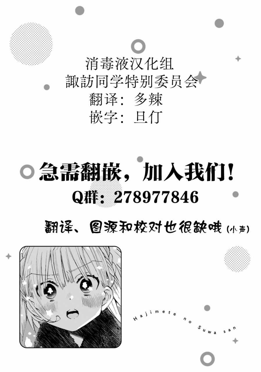 和女朋友的第一次 18话 第10页