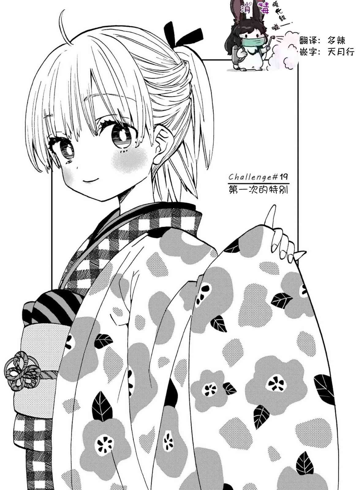 和女朋友的第一次19话图