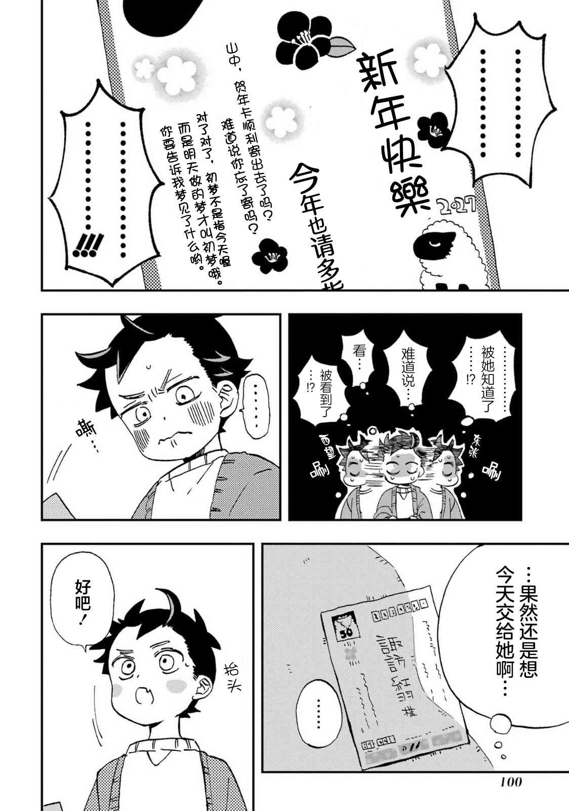 和女朋友的第一次 19话 第3页