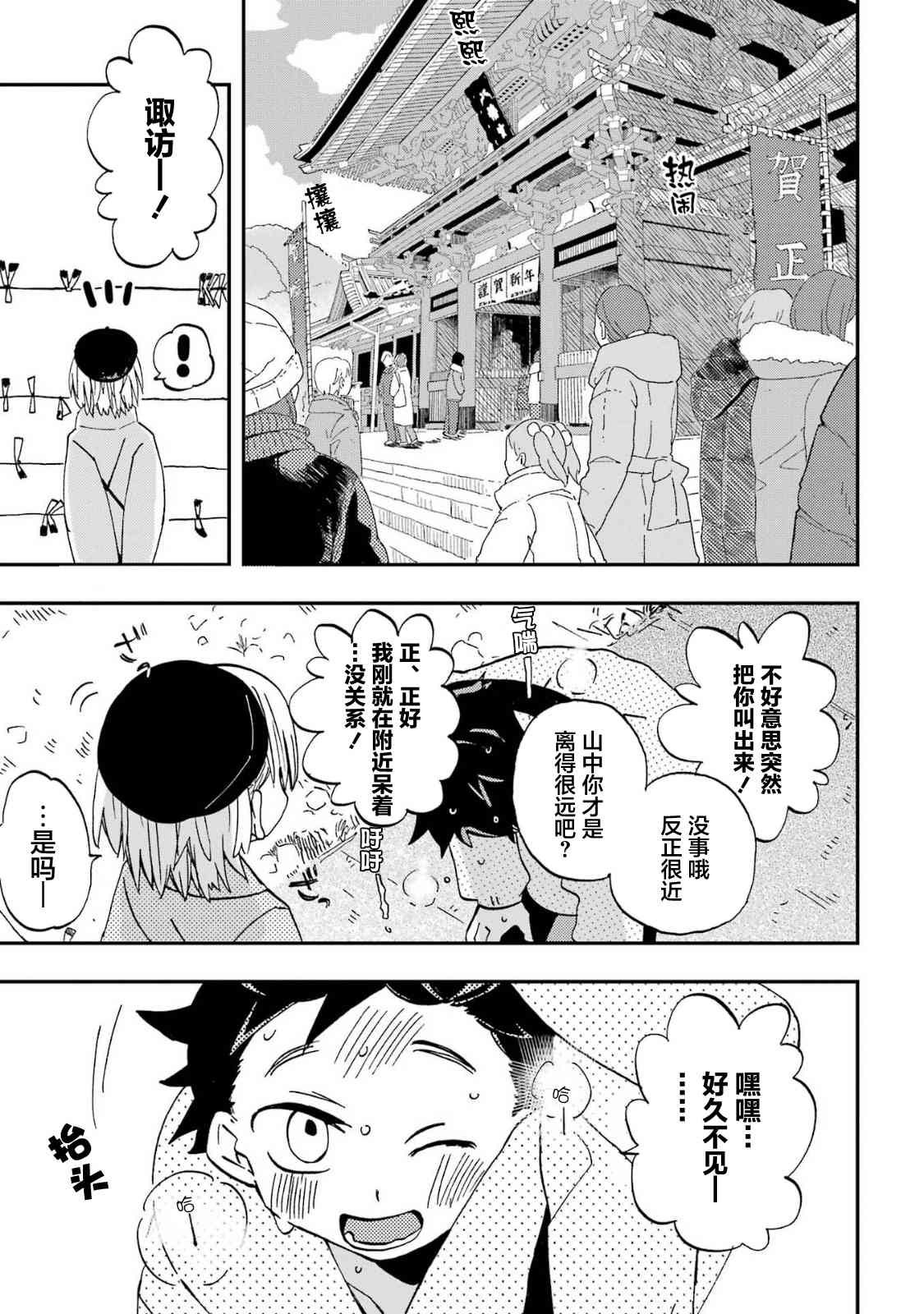 和女朋友的第一次 19话 第4页