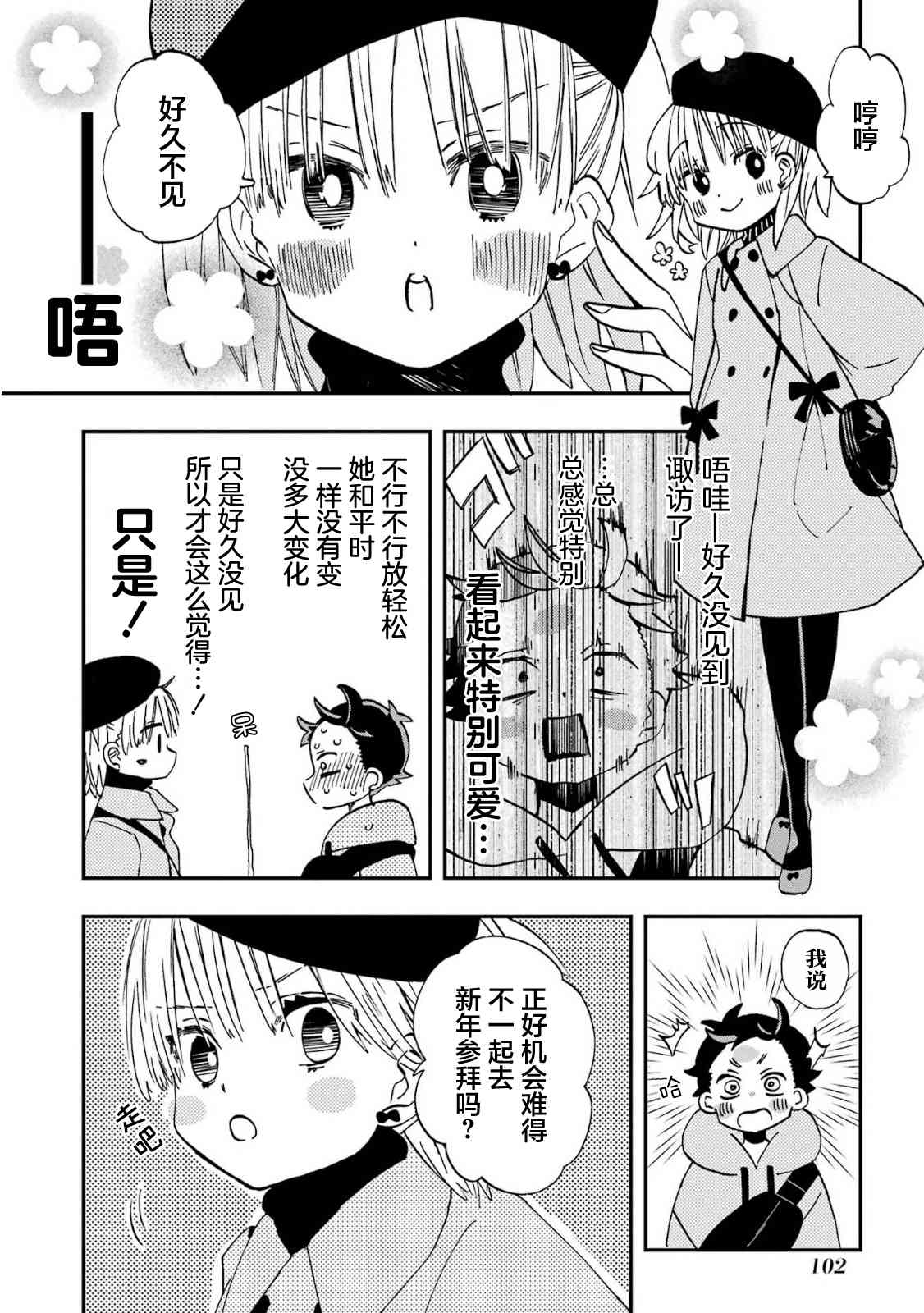 和女朋友的第一次 19话 第5页