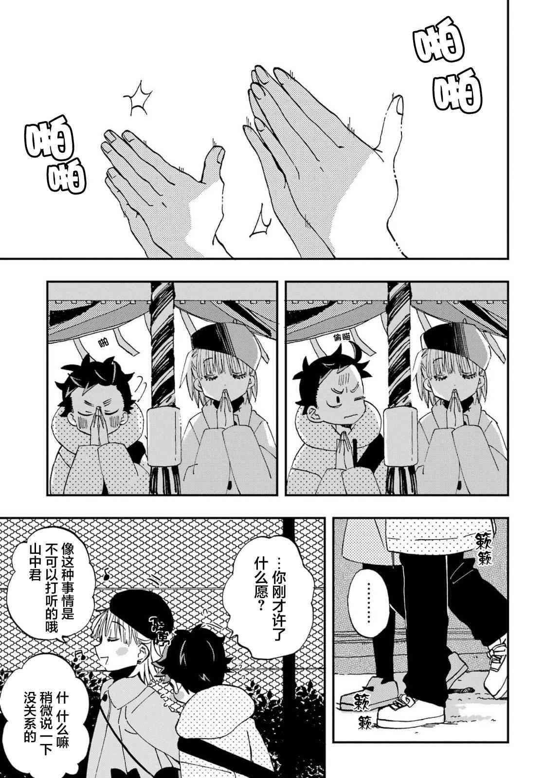 和女朋友的第一次 19话 第6页