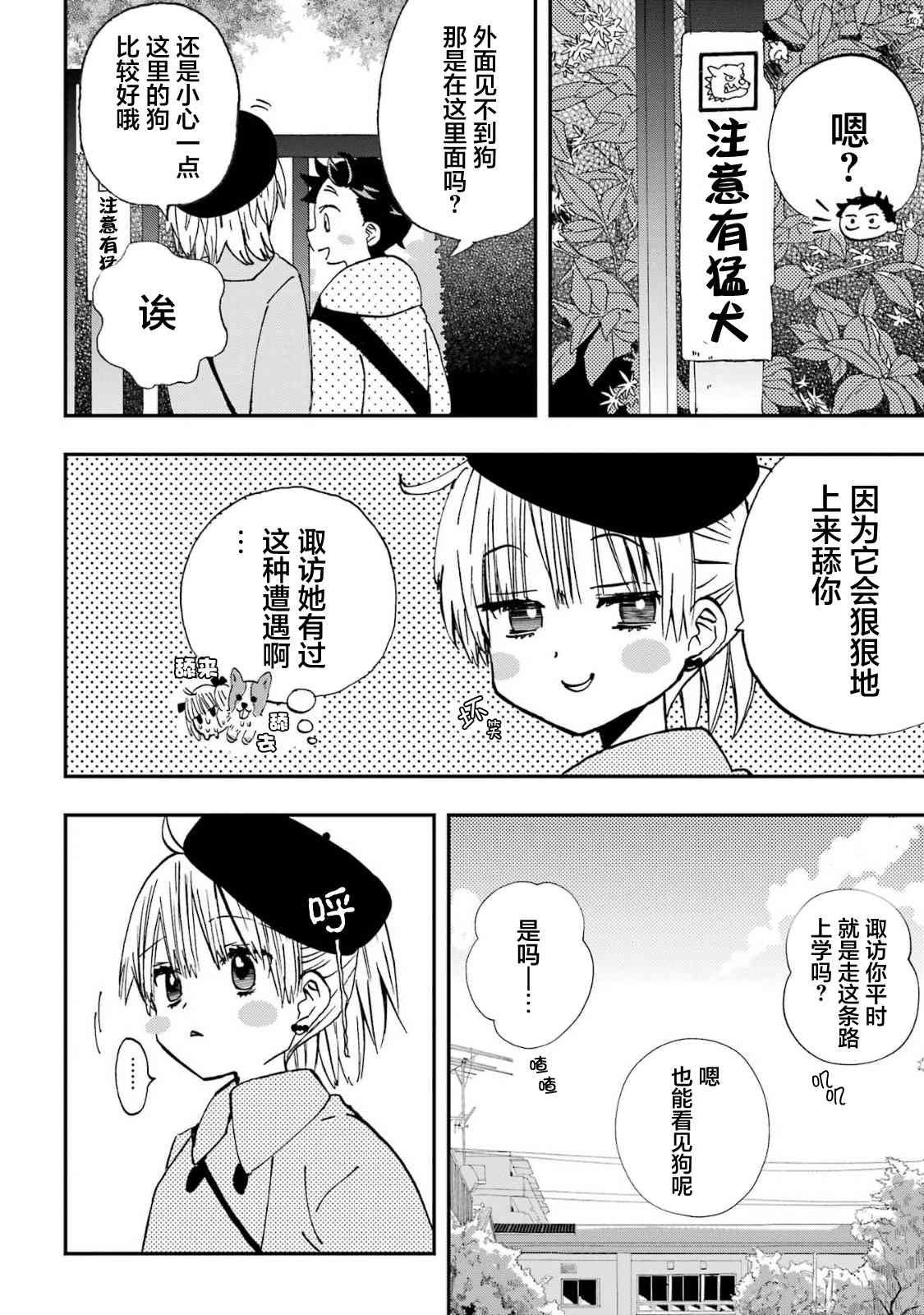 和女朋友的第一次 19话 第7页