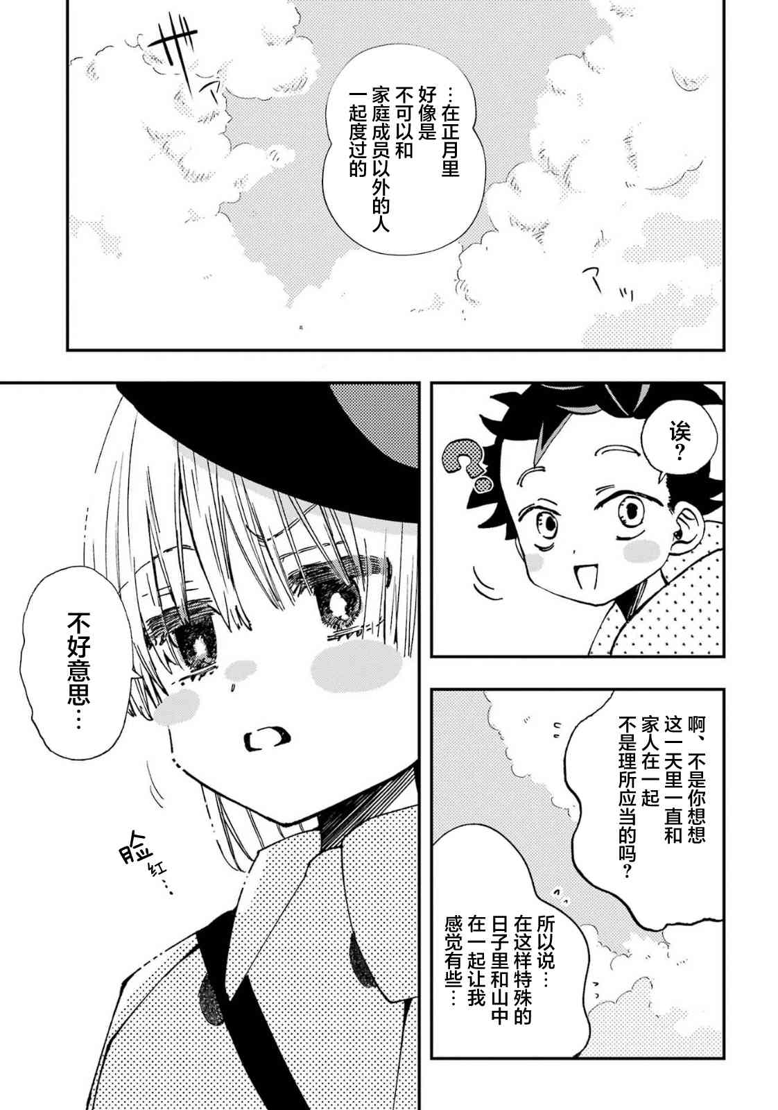 和女朋友的第一次 19话 第8页