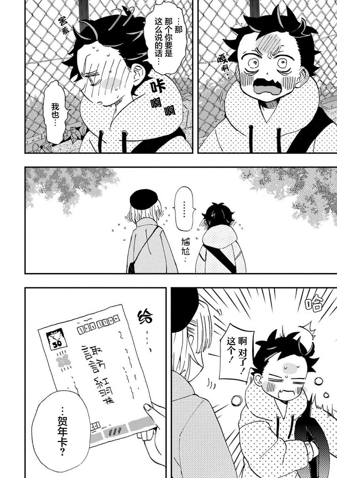 和女朋友的第一次 19话 第9页