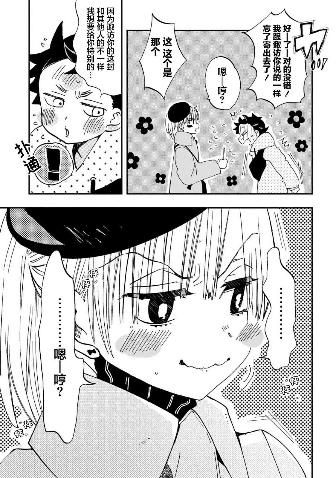 和女朋友的第一次 19话 第10页