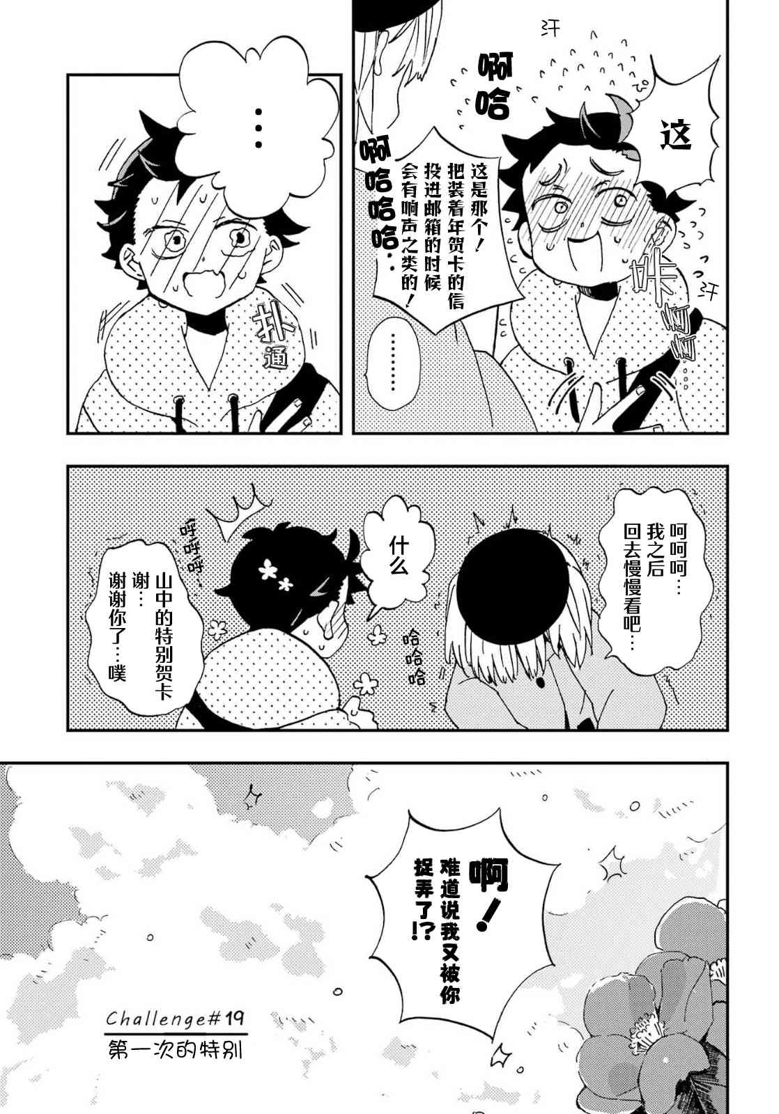 和女朋友的第一次 19话 第12页