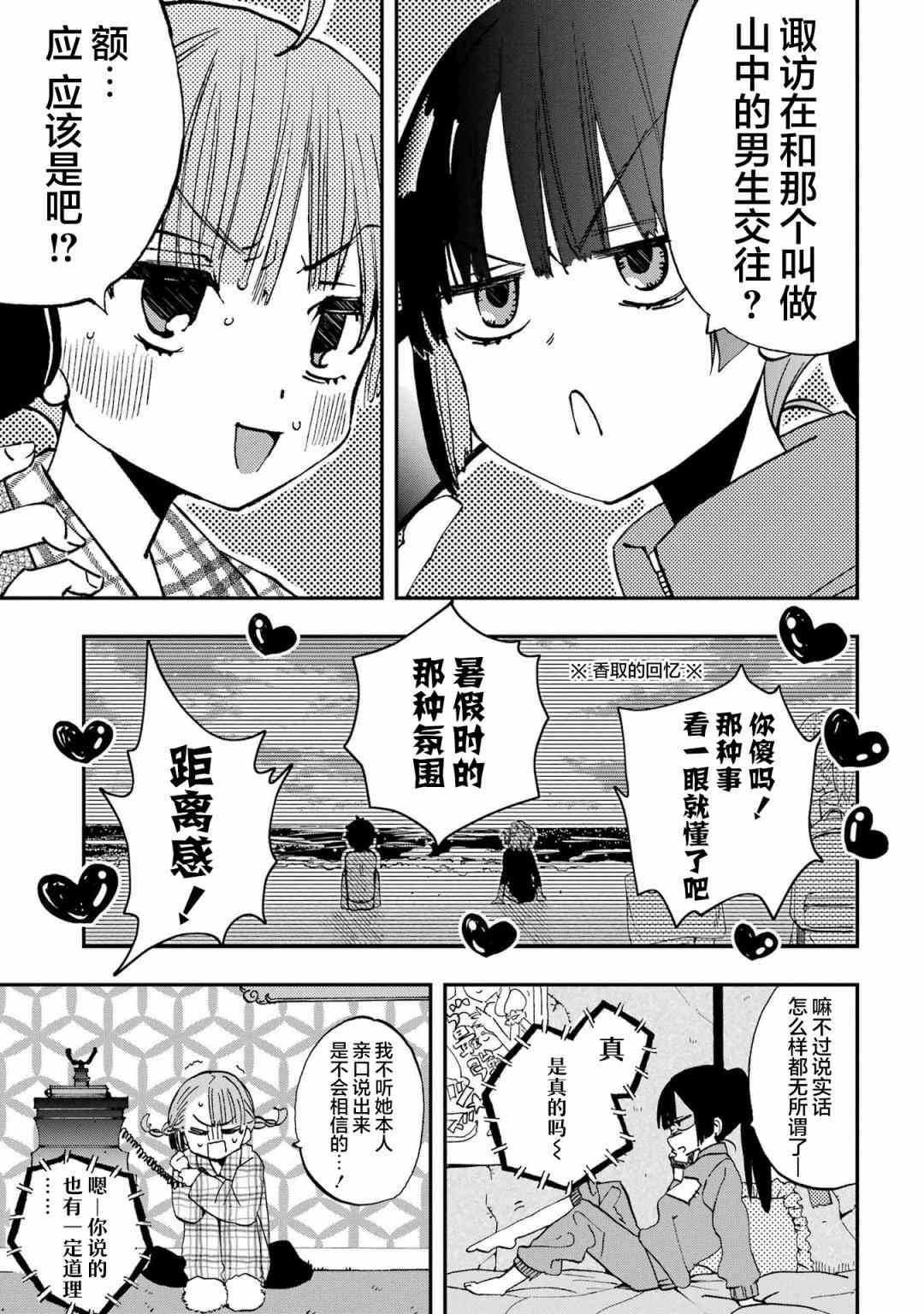 和女朋友的第一次20话图