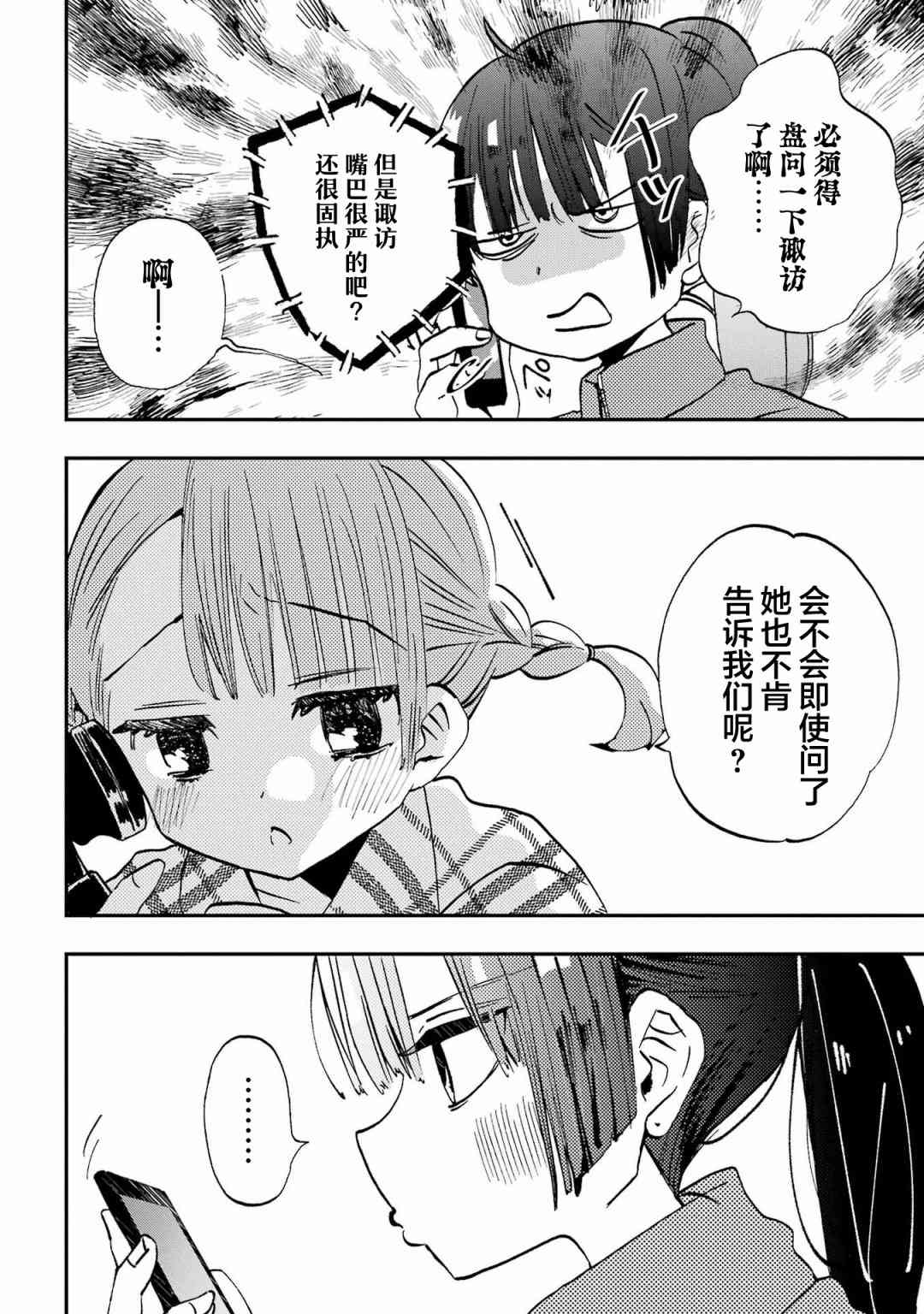 和女朋友的第一次 20话 第1页