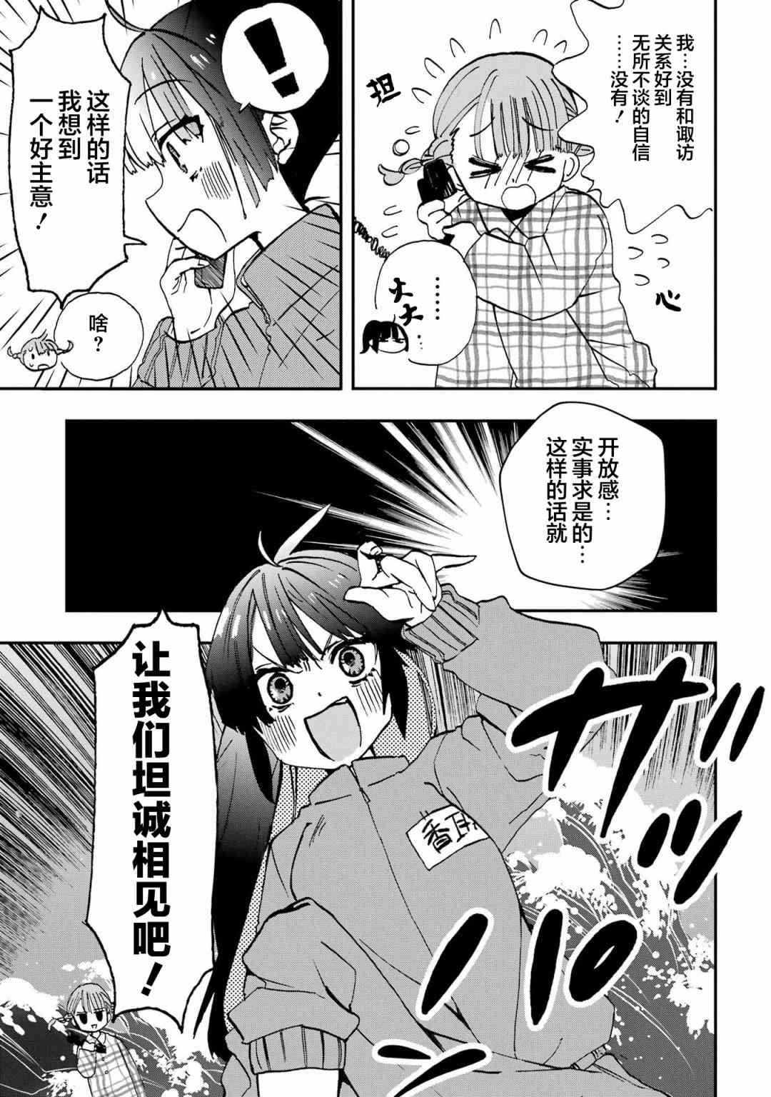 和女朋友的第一次 20话 第2页