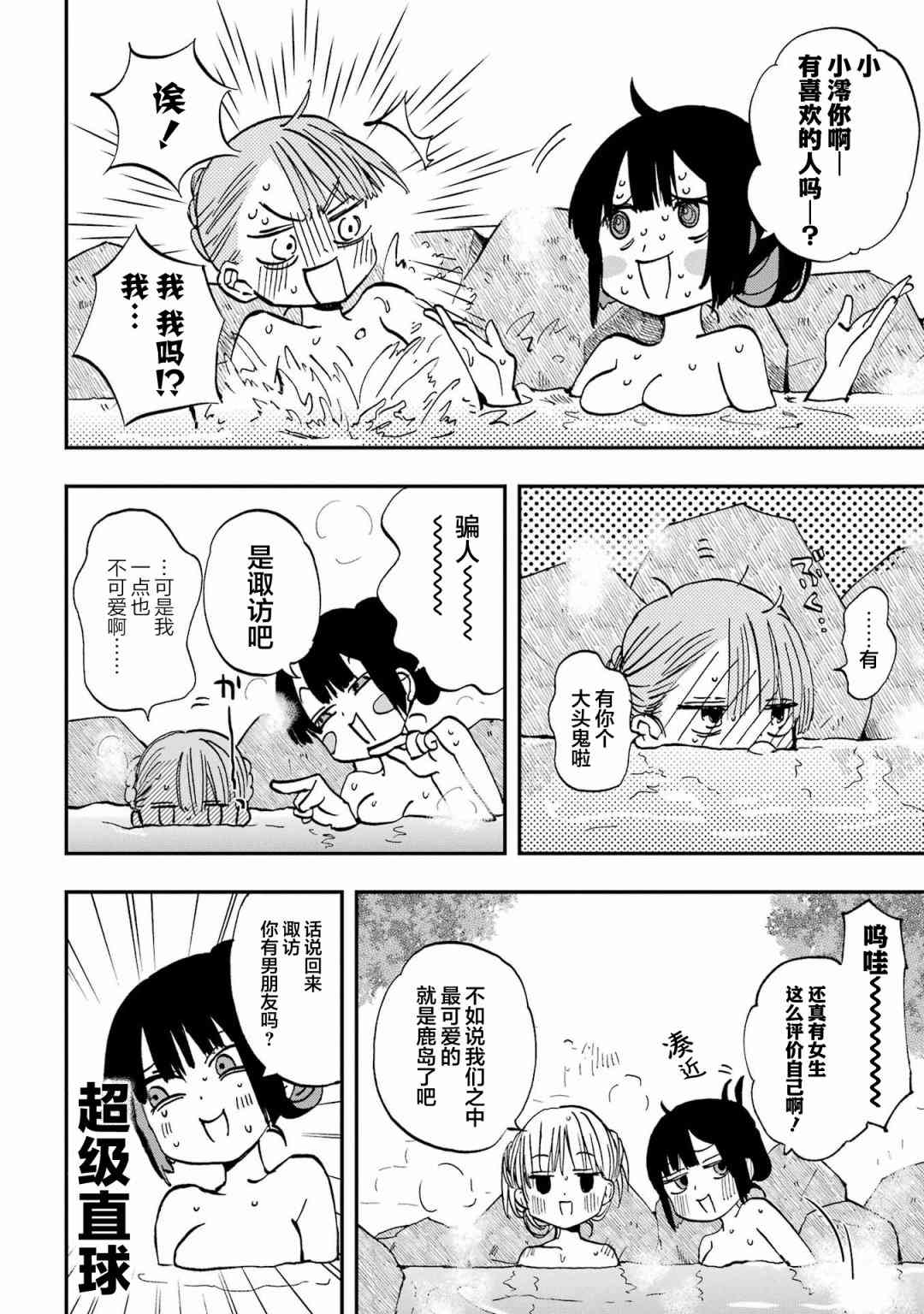 和女朋友的第一次 20话 第5页