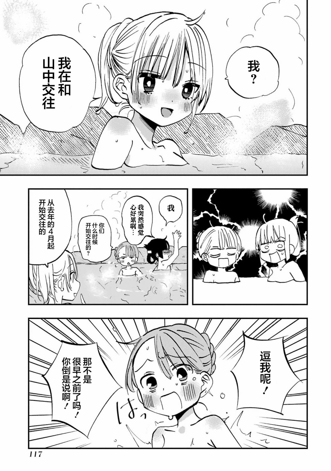 和女朋友的第一次 20话 第6页