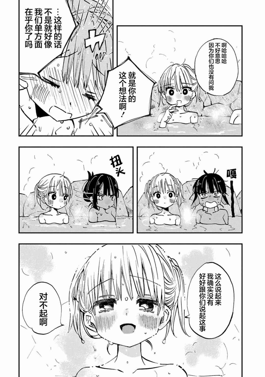 和女朋友的第一次 20话 第7页