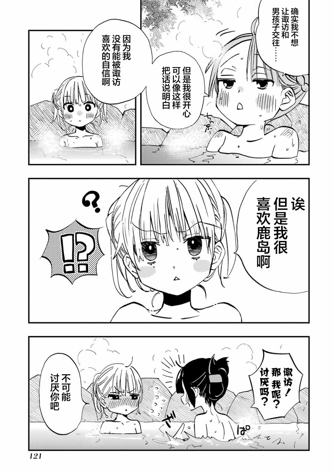 和女朋友的第一次 20话 第10页