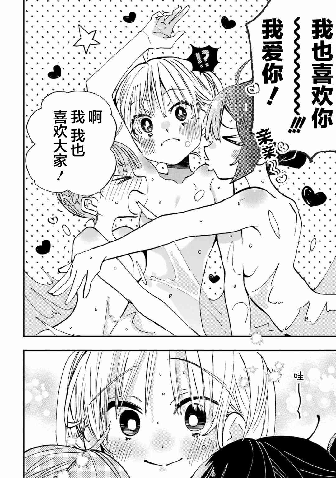 和女朋友的第一次 20话 第11页