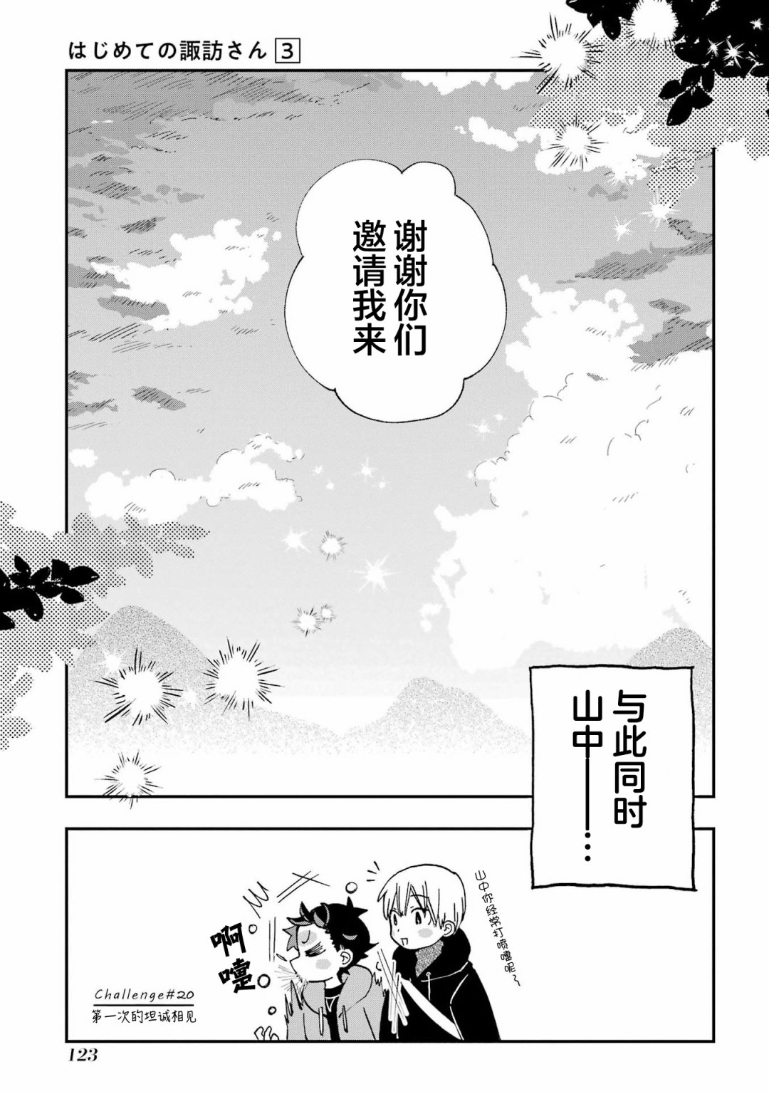 和女朋友的第一次 20话 第12页