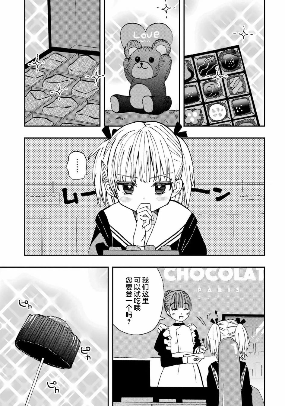 和女朋友的第一次 21话 第2页