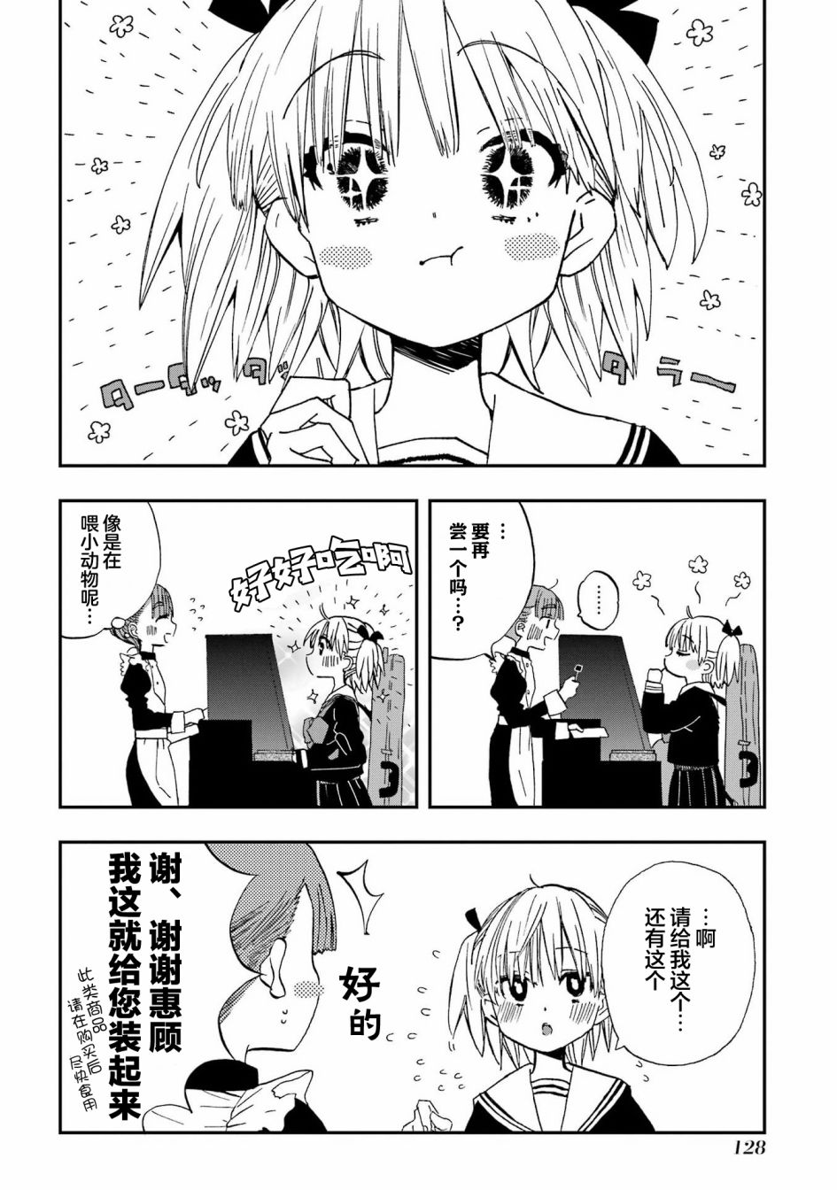 和女朋友的第一次 21话 第3页