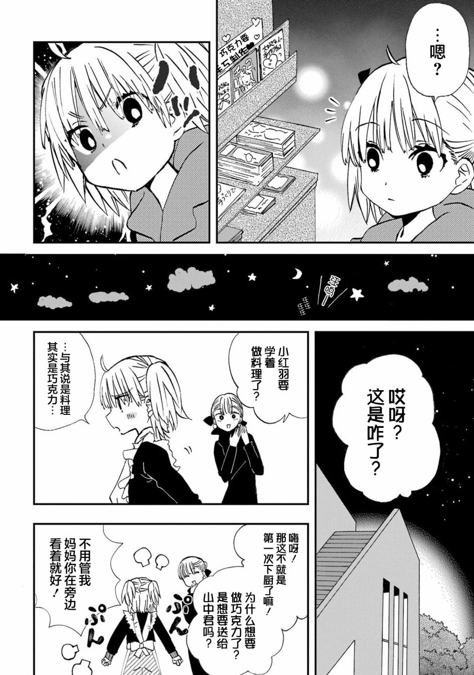 和女朋友的第一次 21话 第5页