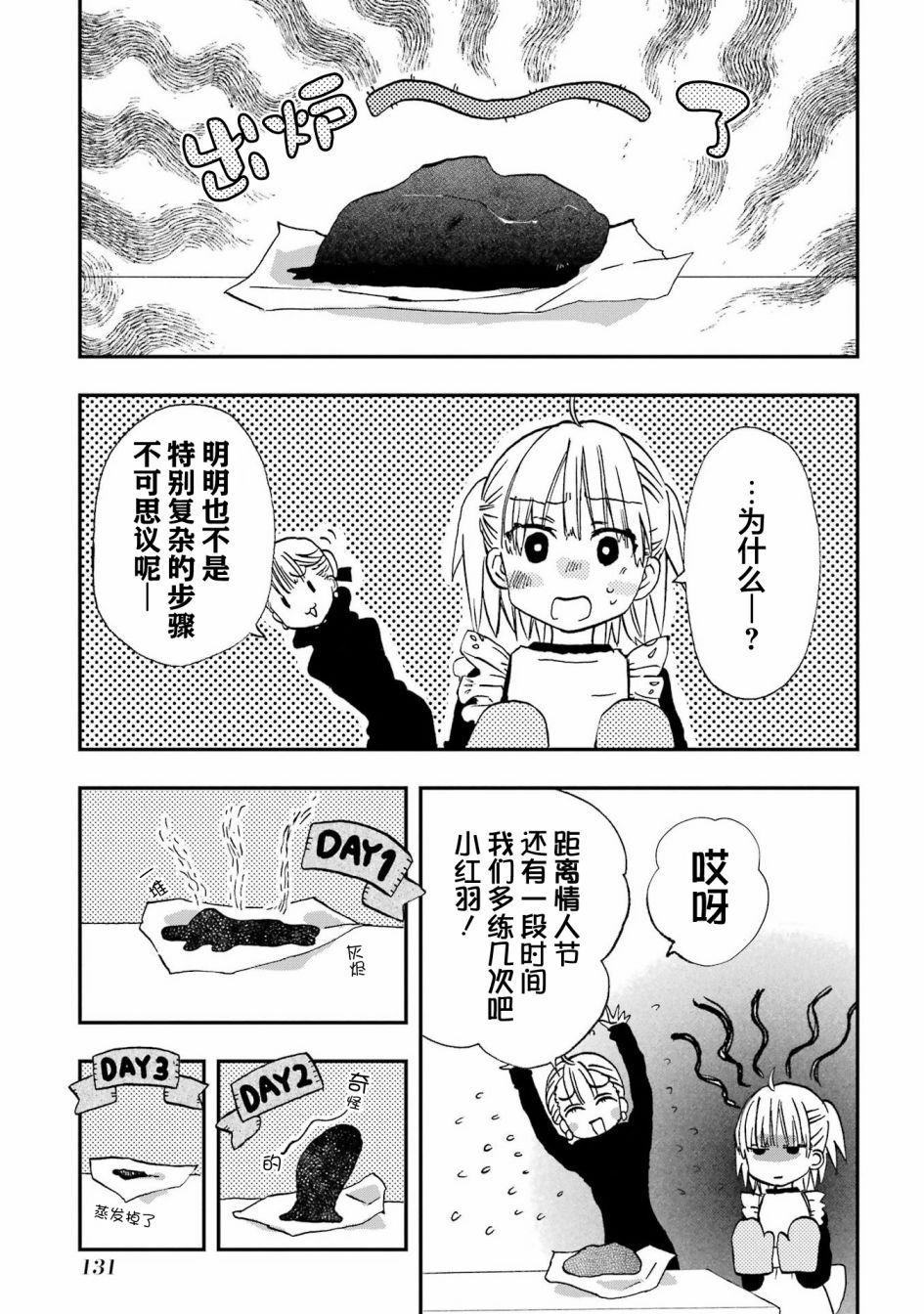 和女朋友的第一次 21话 第6页