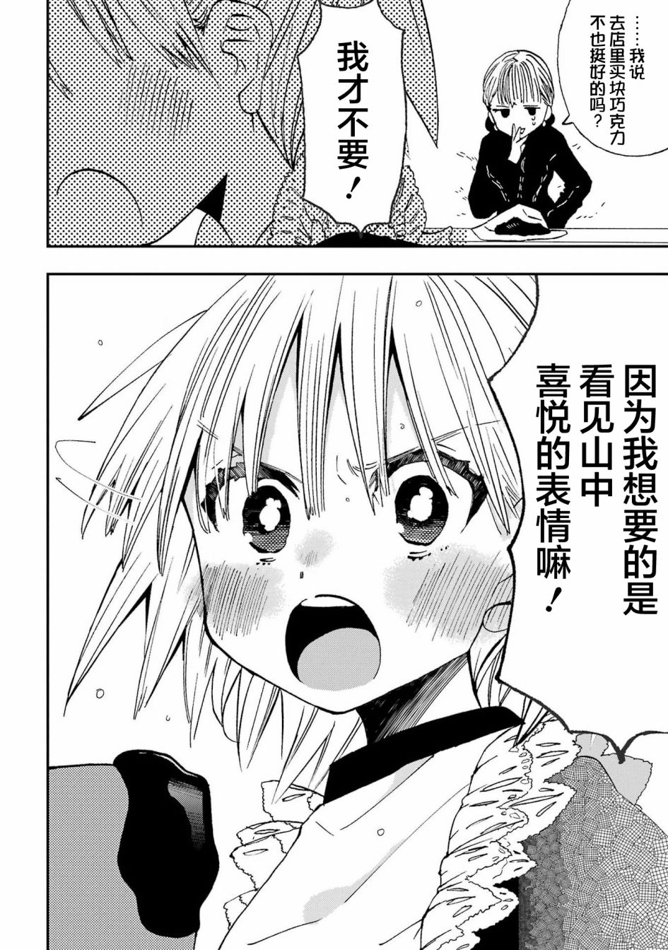 和女朋友的第一次 21话 第7页