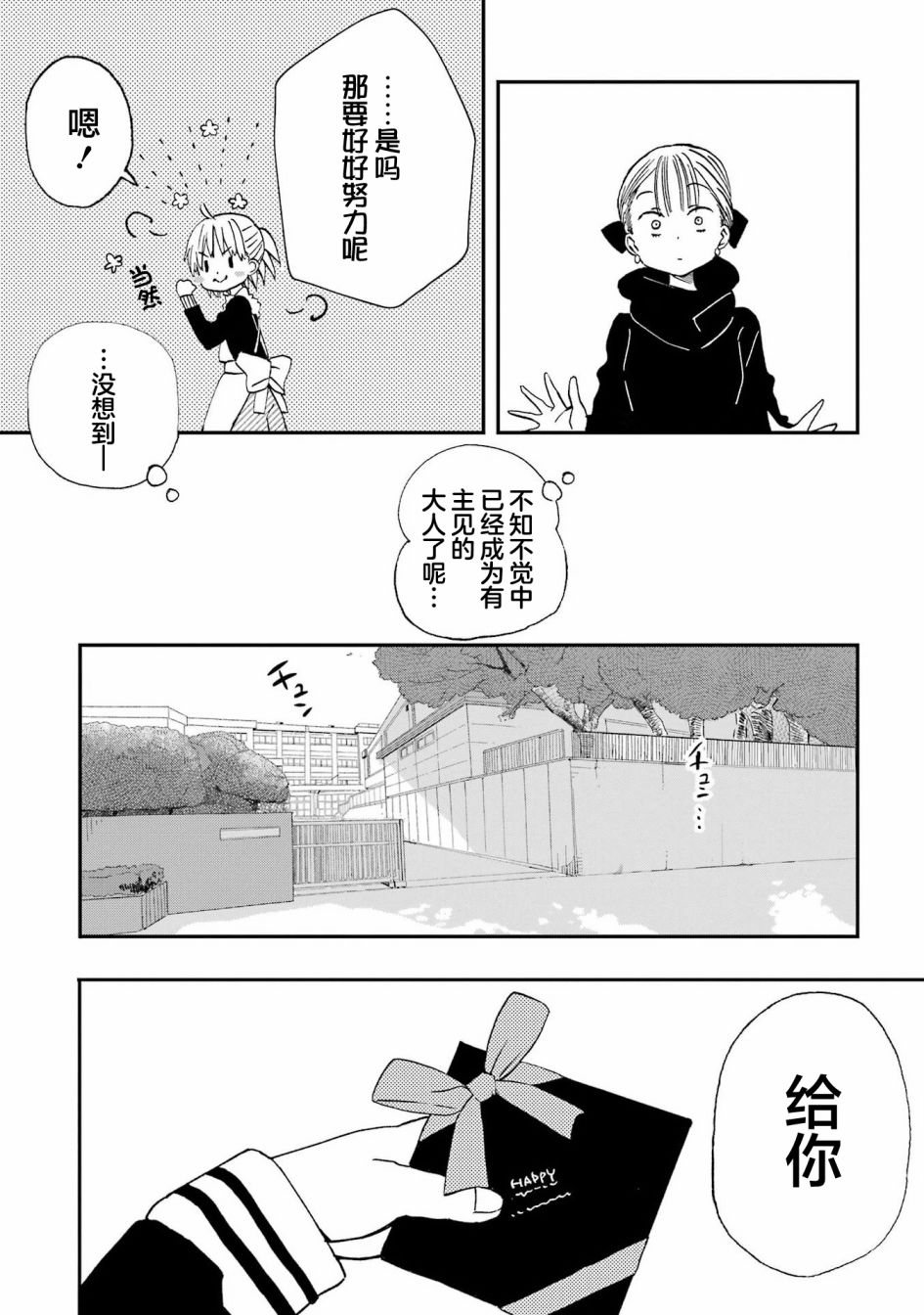 和女朋友的第一次 21话 第8页