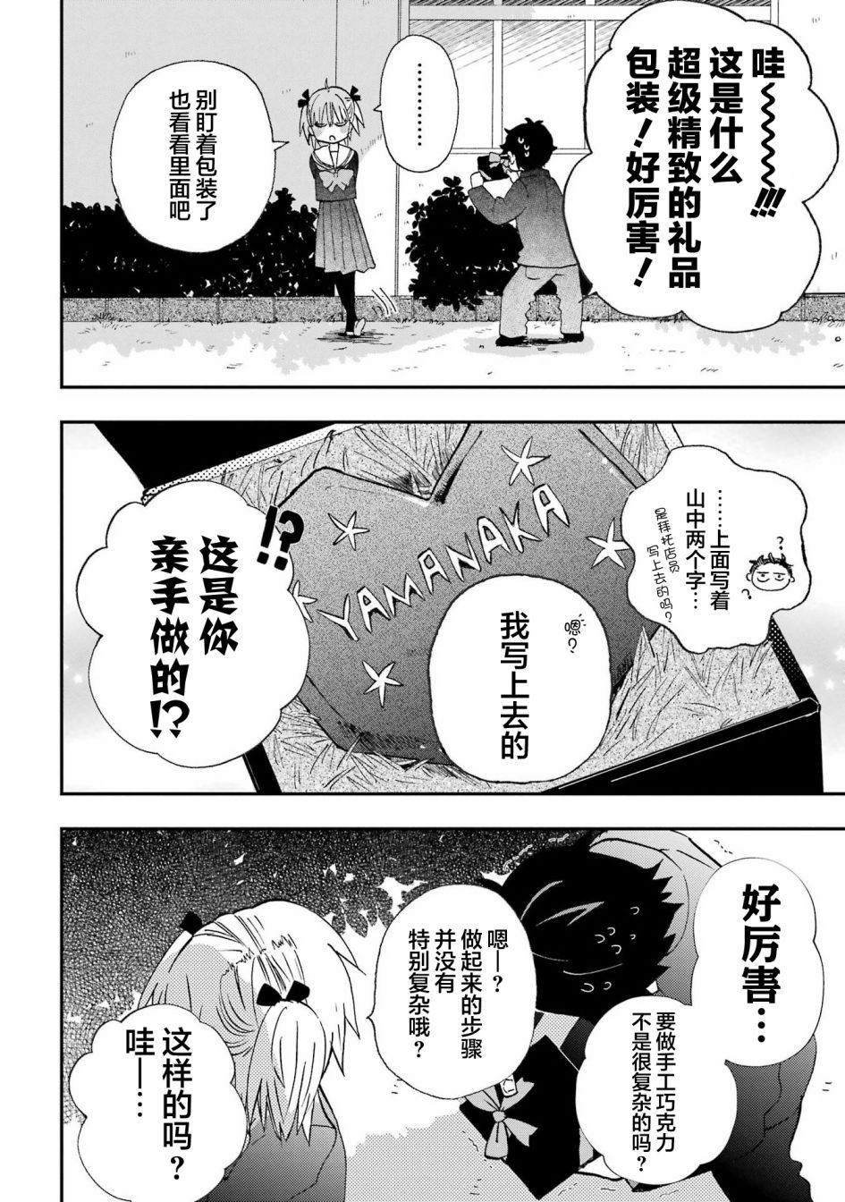 和女朋友的第一次 21话 第9页