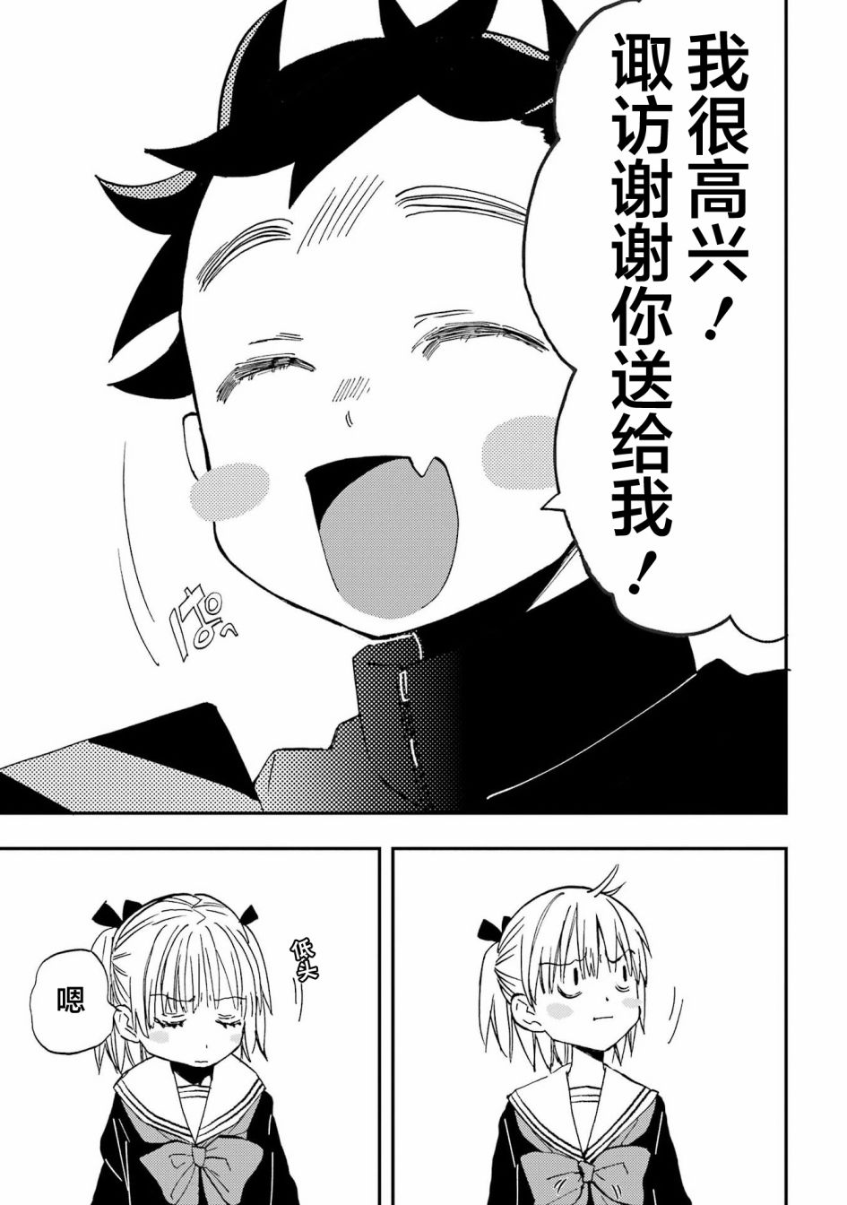 和女朋友的第一次 21话 第10页