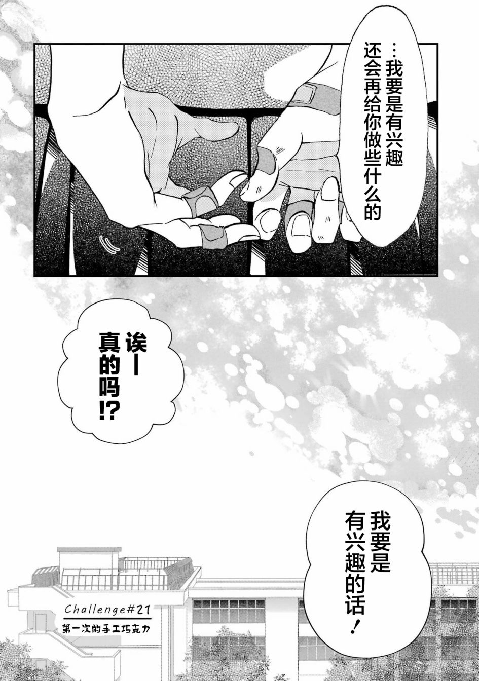 和女朋友的第一次 21话 第11页